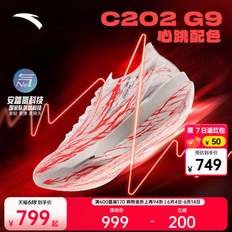 安踏C202G9马拉松竞赛跑鞋