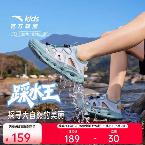 安踏儿童踩水王溯溪凉鞋沙滩鞋