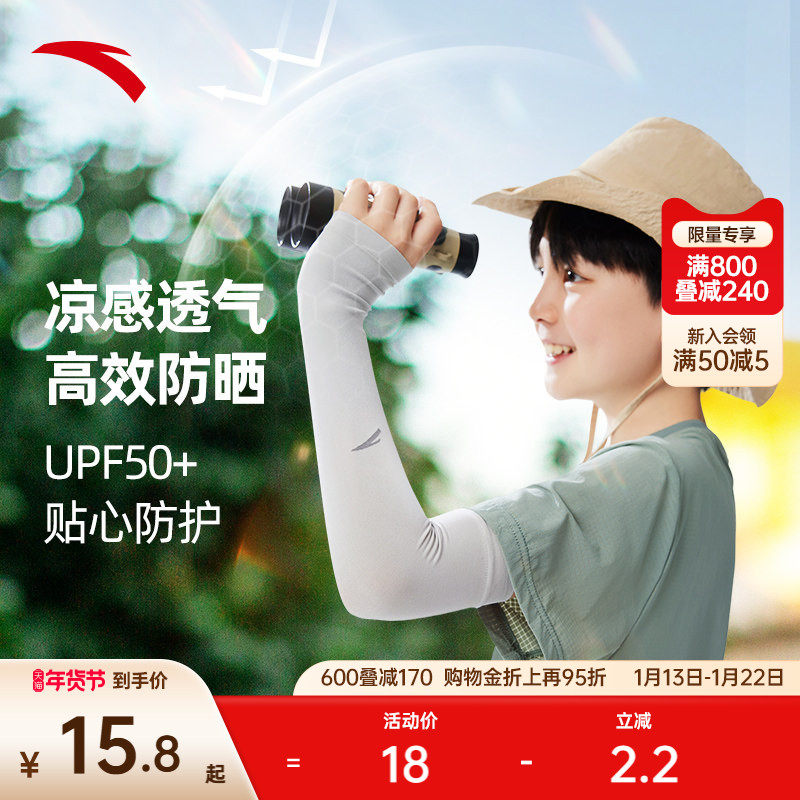 安踏防晒儿童冰袖男女户外通勤百搭防紫外线透气冰感速干防晒护臂,运动包/户外包/配件,手套,淘宝优惠券,粉丝福利购,淘宝优惠卷