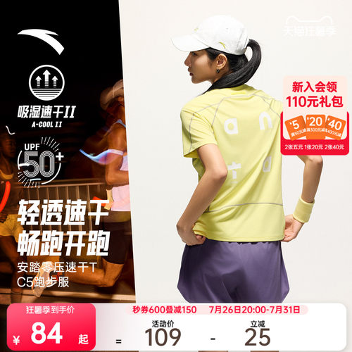 安踏零压速干TC5潮流路跑T