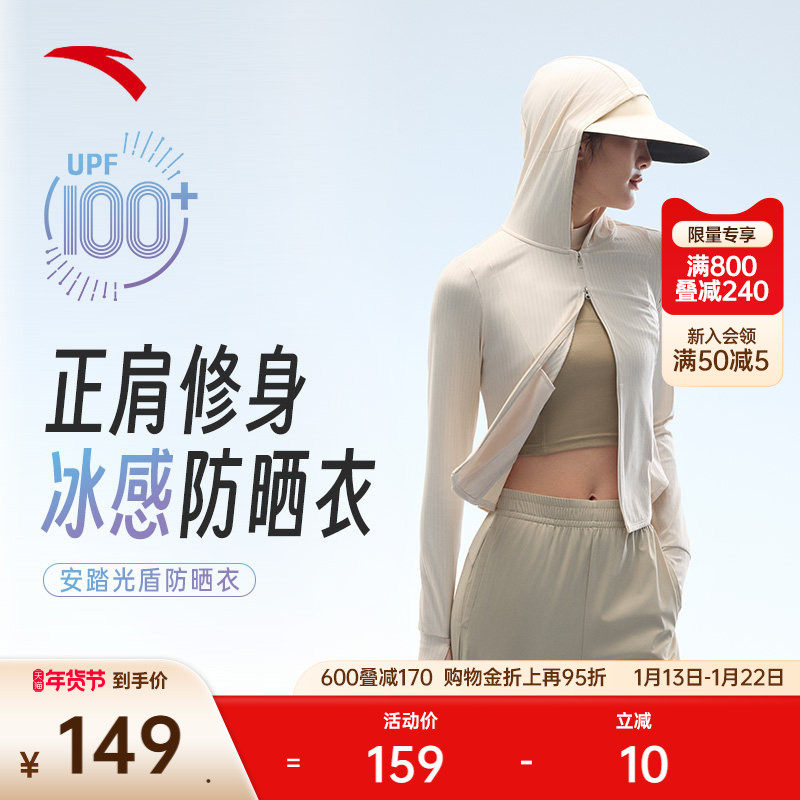 安踏光盾防晒衣丨绝绝紫4代冰丝防晒衣女款夏季修身外套162527721,户外/登山/野营/旅行用品,防晒衣,淘宝优惠券,粉丝福利购,淘宝优惠卷