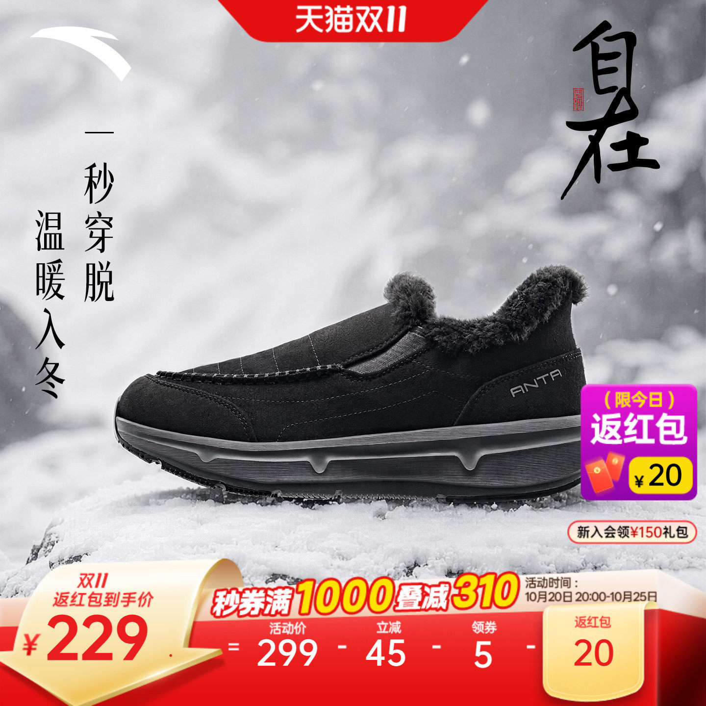安踏自在鞋-冬季版运动鞋