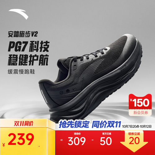 安踏旅步v2PG7缓震男跑步鞋