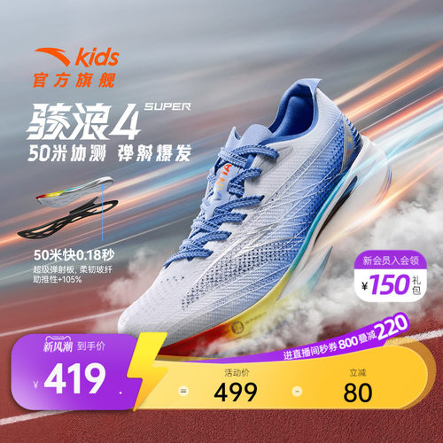 安踏儿童骇浪4super体测跑鞋