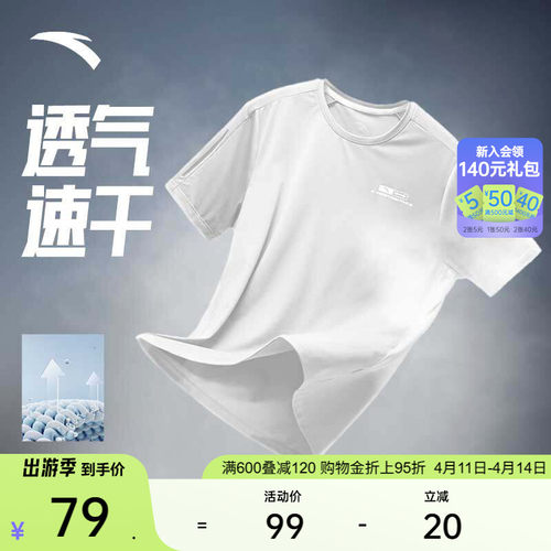 安踏男子速干衣短袖T恤