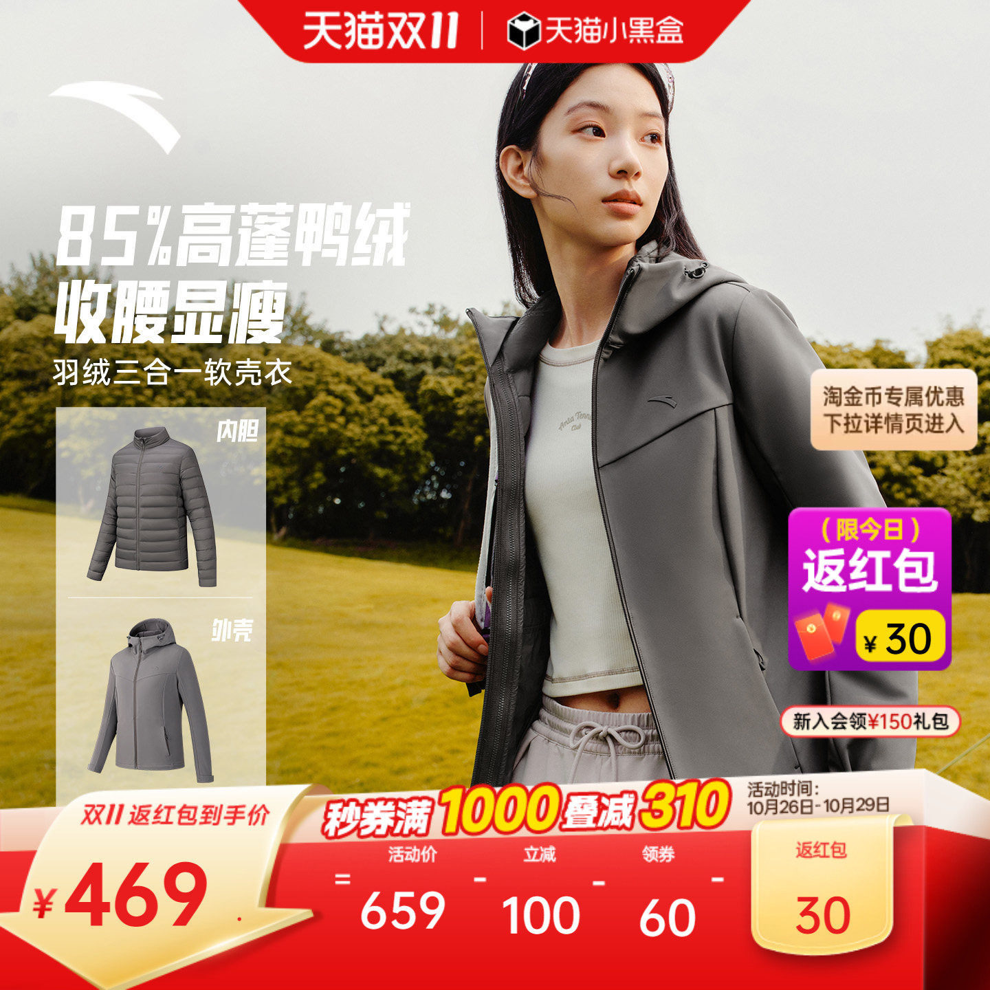 安踏女士羽绒三合一软壳衣两件套