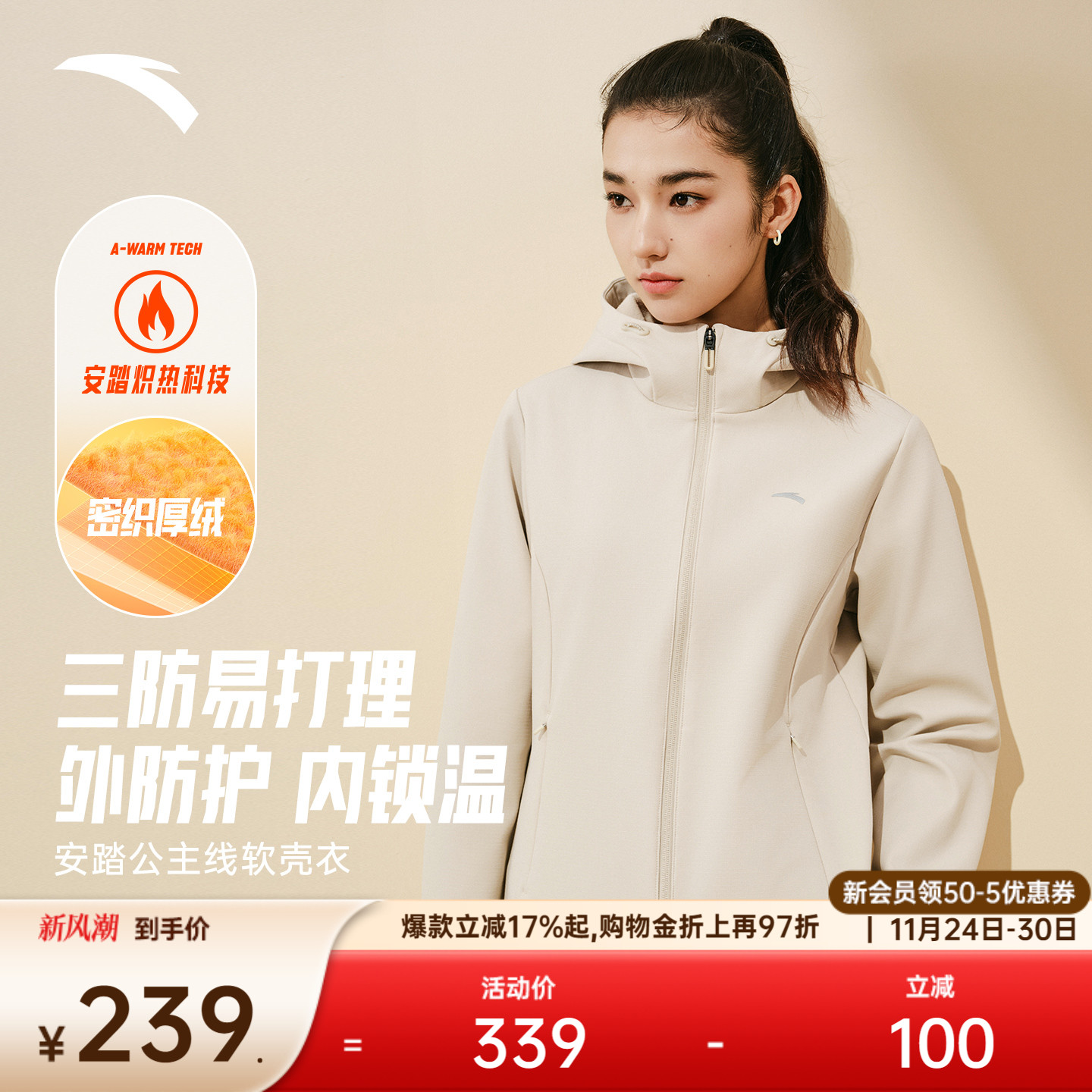 安踏防泼水外套丨长袖夹克女冬季户外软壳衣加绒保暖运动风衣上衣