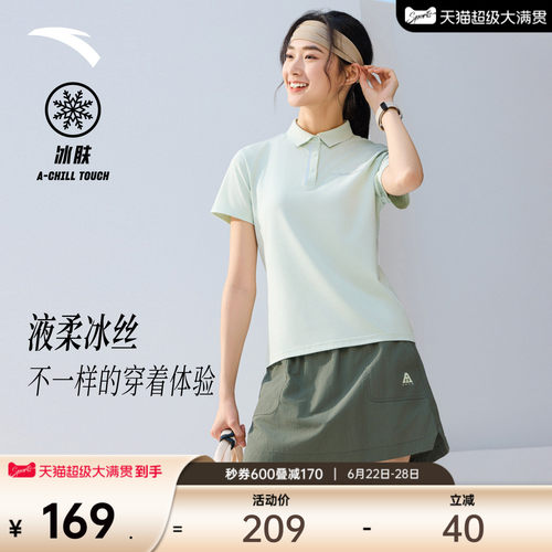 安踏商务凉感冰丝POLO衫
