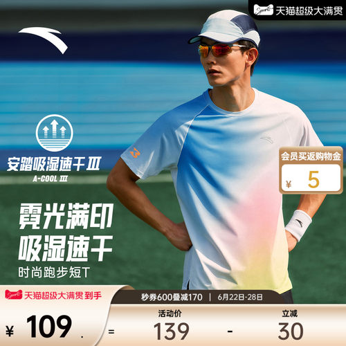 安踏C10零压速干T跑步服