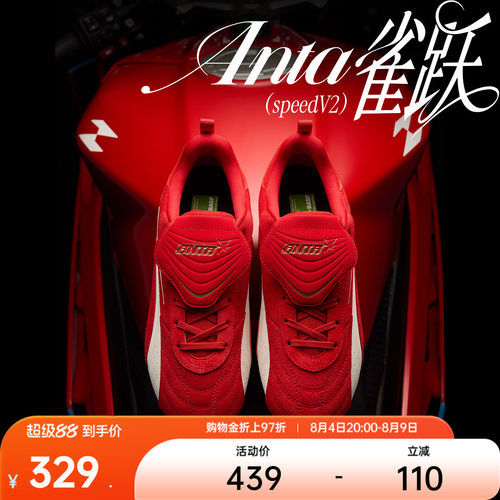 安踏雀跃speedV2丨薄底德训鞋