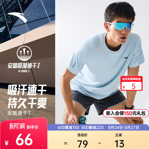 安踏速干大师零压透气速干T