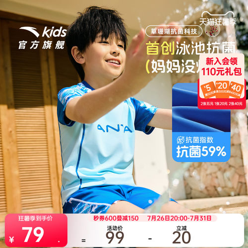 安踏珊瑚鱼水上儿童男童分体泳装2026年抗氯游泳装备泳衣裤套装