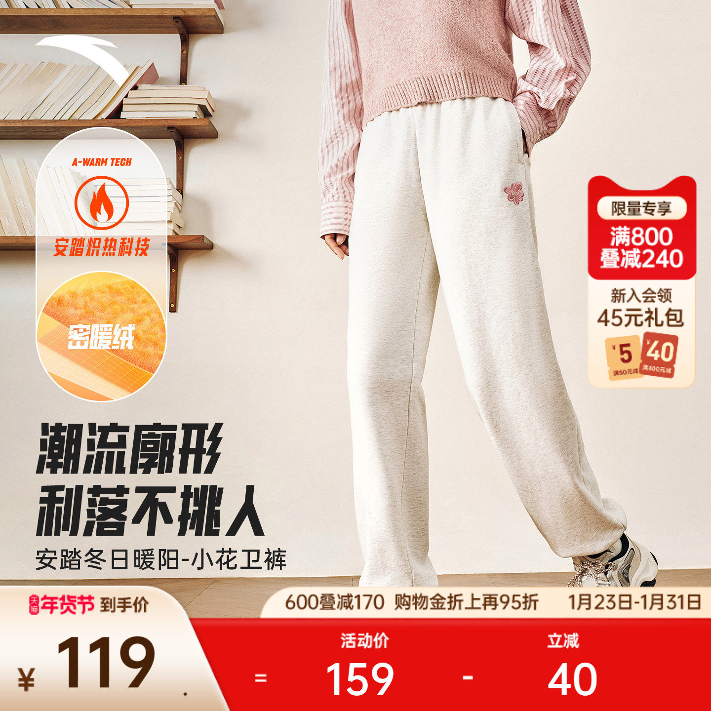 安踏加绒校服卫裤女士冬季新款宽松束脚裤休闲针织长裤加厚运动裤,运动服/休闲服装,运动长裤,淘宝优惠券,粉丝福利购,淘宝优惠卷