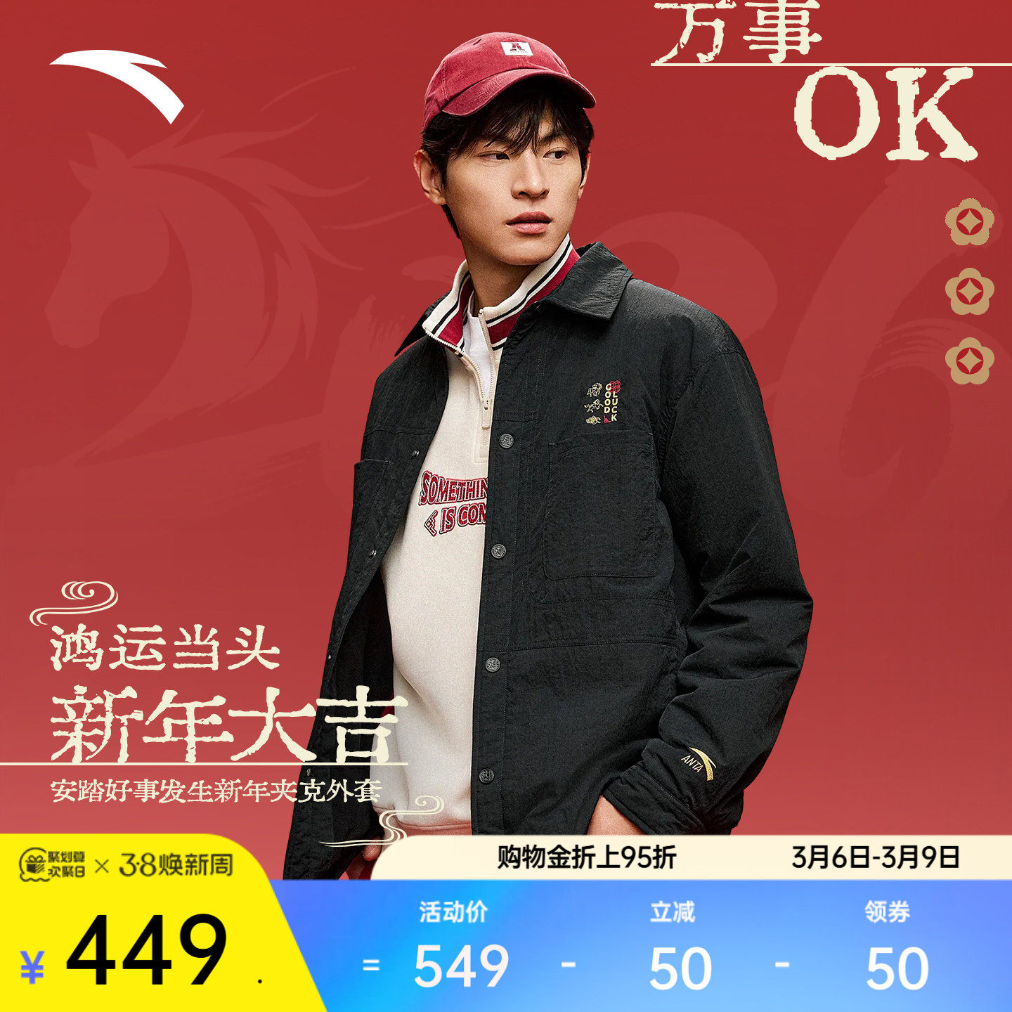 安踏好事发生丨翻领加厚夹克男新年款休闲棉服外套上衣152618608