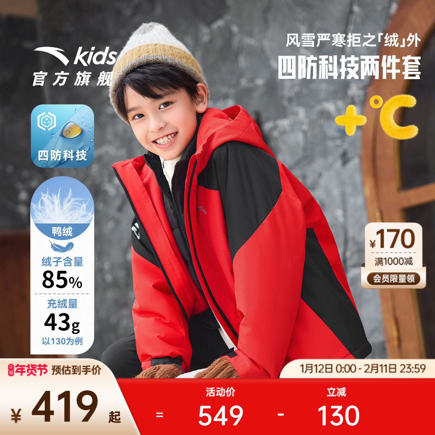 羽绒两件套安踏儿童上衣2025冬上新舒适保暖中大童四防连帽羽绒服,童装/婴儿装/亲子装,羽绒服,淘宝优惠券,粉丝福利购,淘宝优惠卷