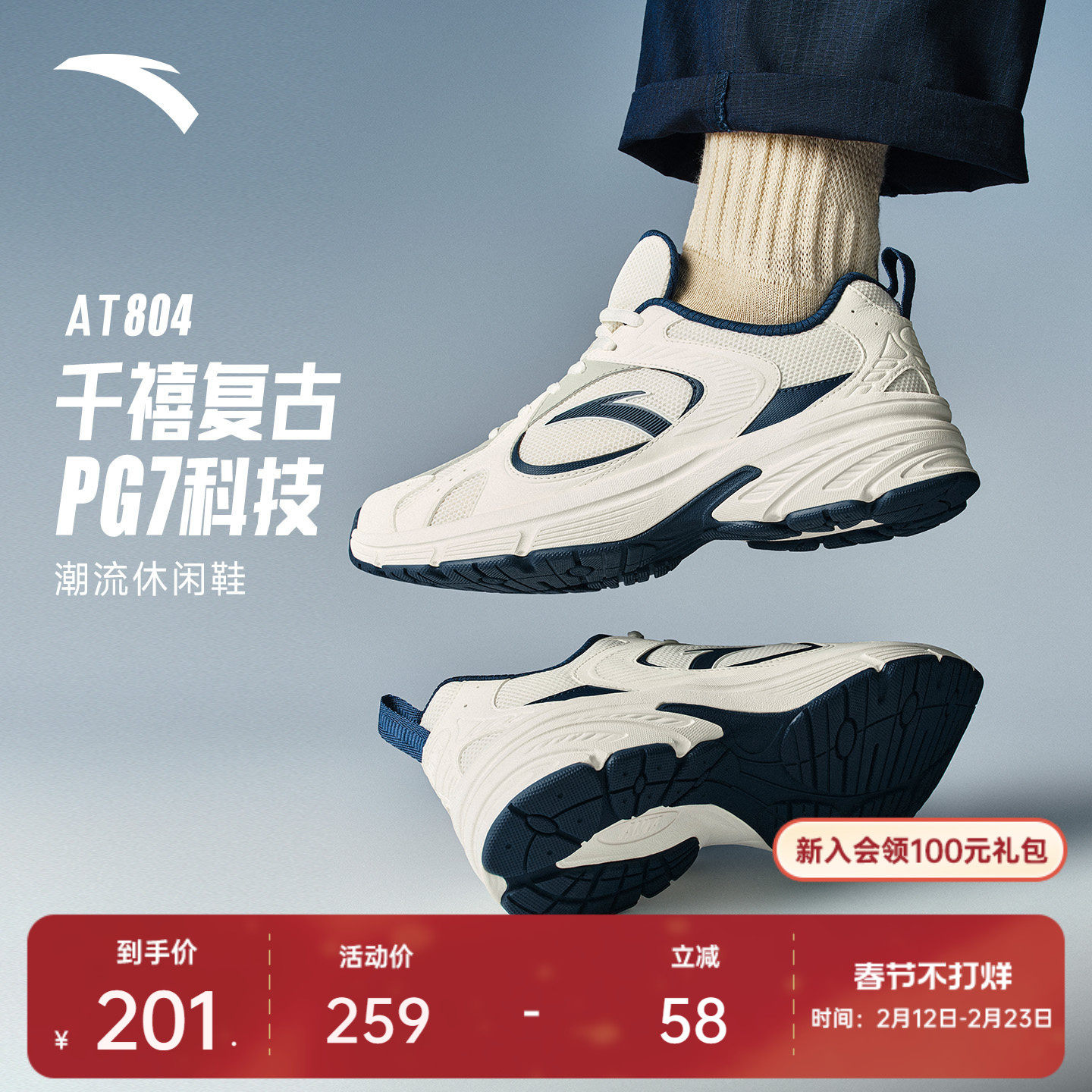 【樊振东同款】安踏PG7 AT804丨情人节礼物潮流复古休闲鞋运