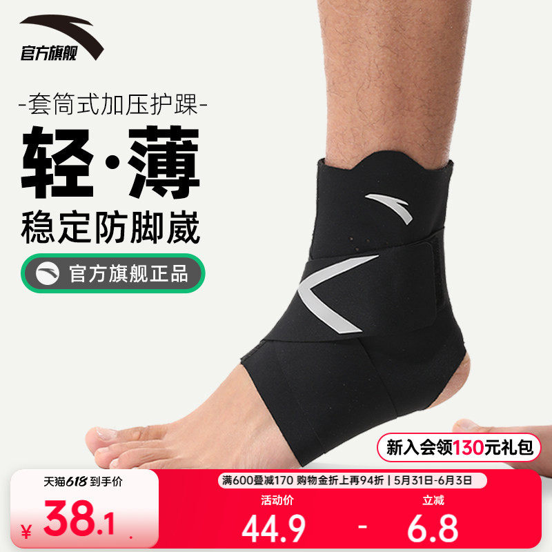 安踏护踝跑步篮球羽毛球脚腕单只装关节专业防护韧带防崴脚护具