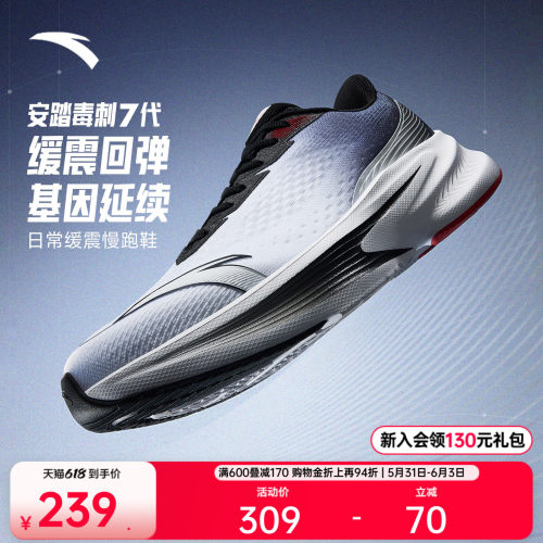 安踏毒刺7缓震A-SHOCK慢跑鞋男