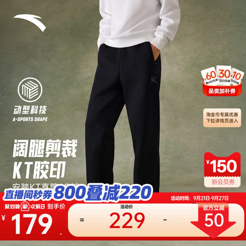 安踏男针织阔腿直筒6D裤