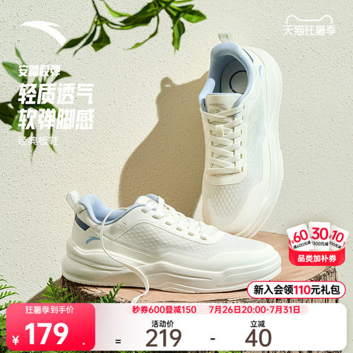 安踏胶弹男子透气简约板鞋