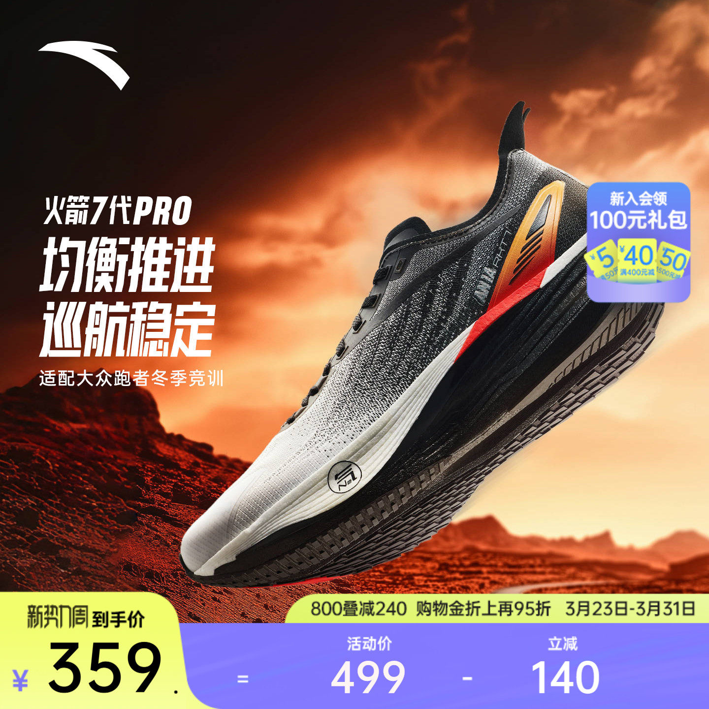 安踏火箭7代PRO丨氮科技回弹缓震防滑竞速训练跑步鞋男11254