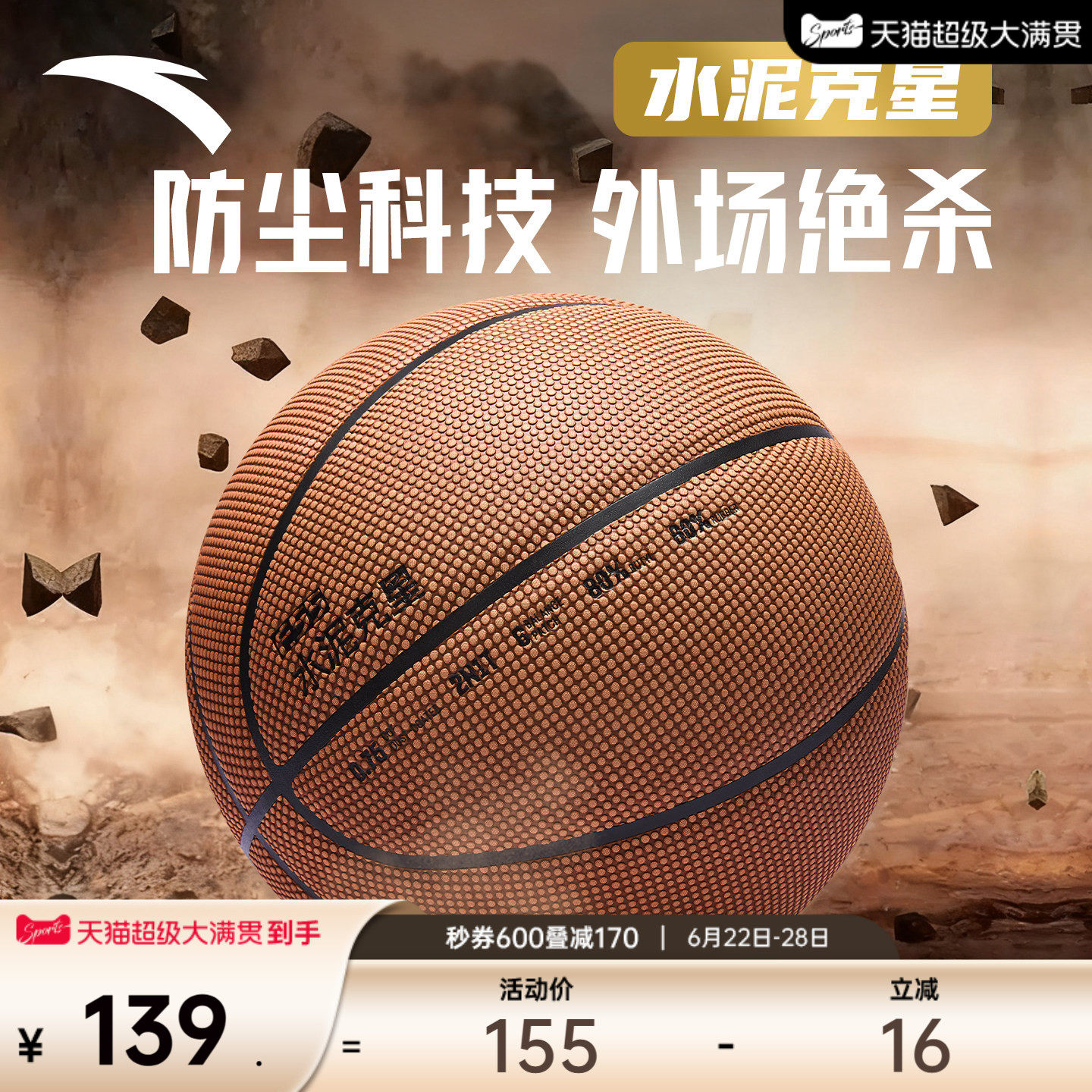安踏篮球F.55水泥克星7号专业球防滑防尘教授中国行同款外场篮球