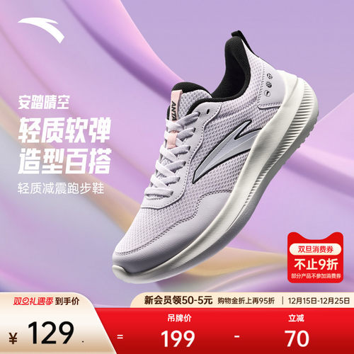 安踏晴空轻质女跑鞋舒适运动鞋