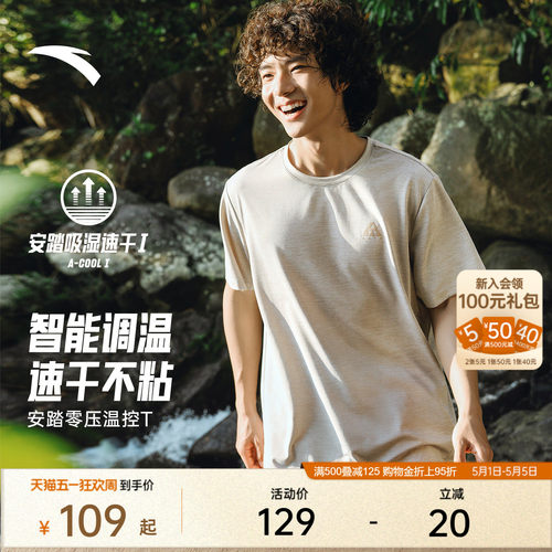 安踏零压速干温控短袖T恤