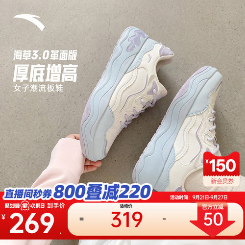 安踏海草3皮面厚底增高板鞋女款