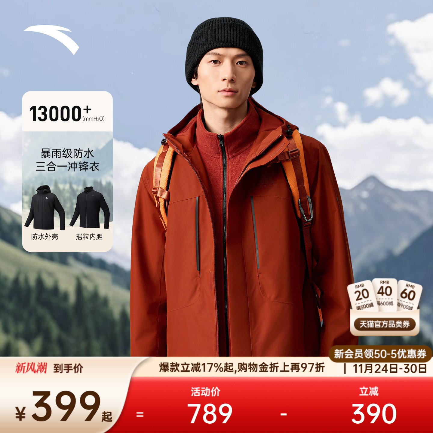 安踏水壳冲锋衣丨大地之壳三合一冲锋衣外套男女防风徒步登山服