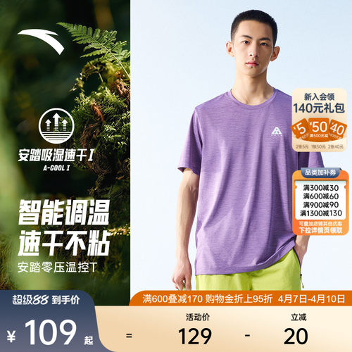 安踏零压速干温控短袖T恤