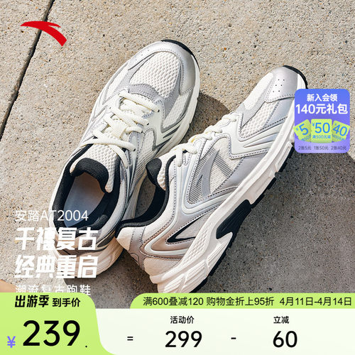 安踏AT2004复古潮流舒适跑鞋男