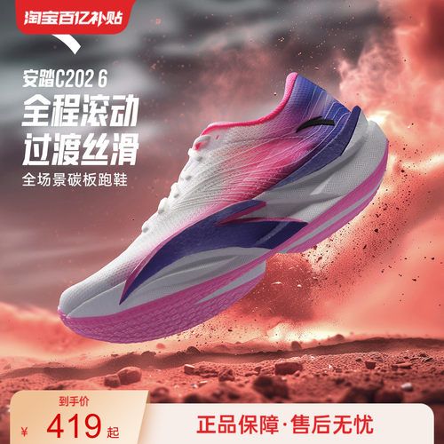 安踏C2026代马拉松碳板跑鞋男