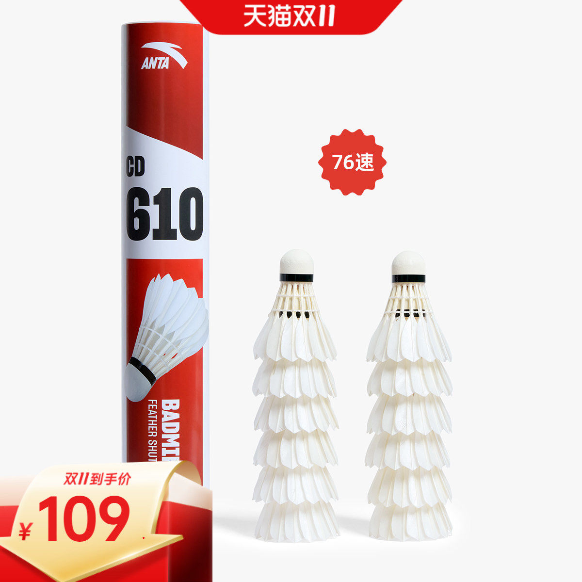安踏羽毛球飞行稳定耐打鸭毛77速球场成人比赛训练球正品12只装