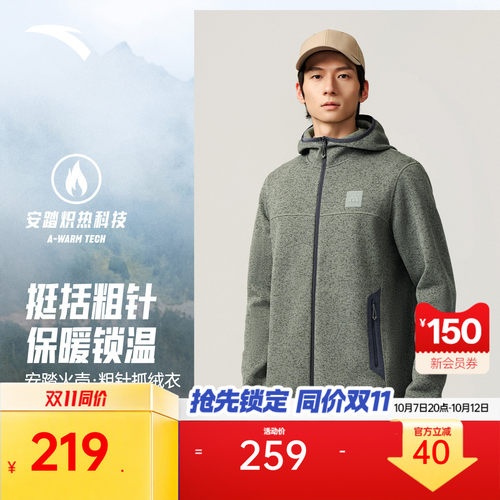 安踏火壳针织粗针连帽外套