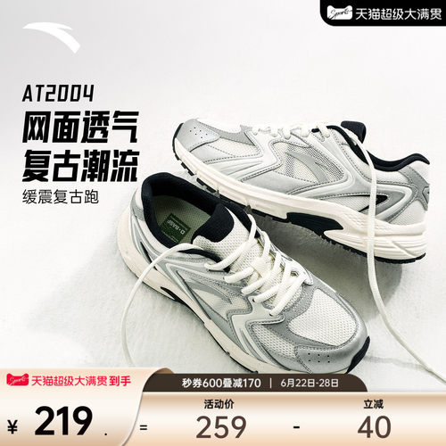 安踏AT2004女复古透气网面跑鞋