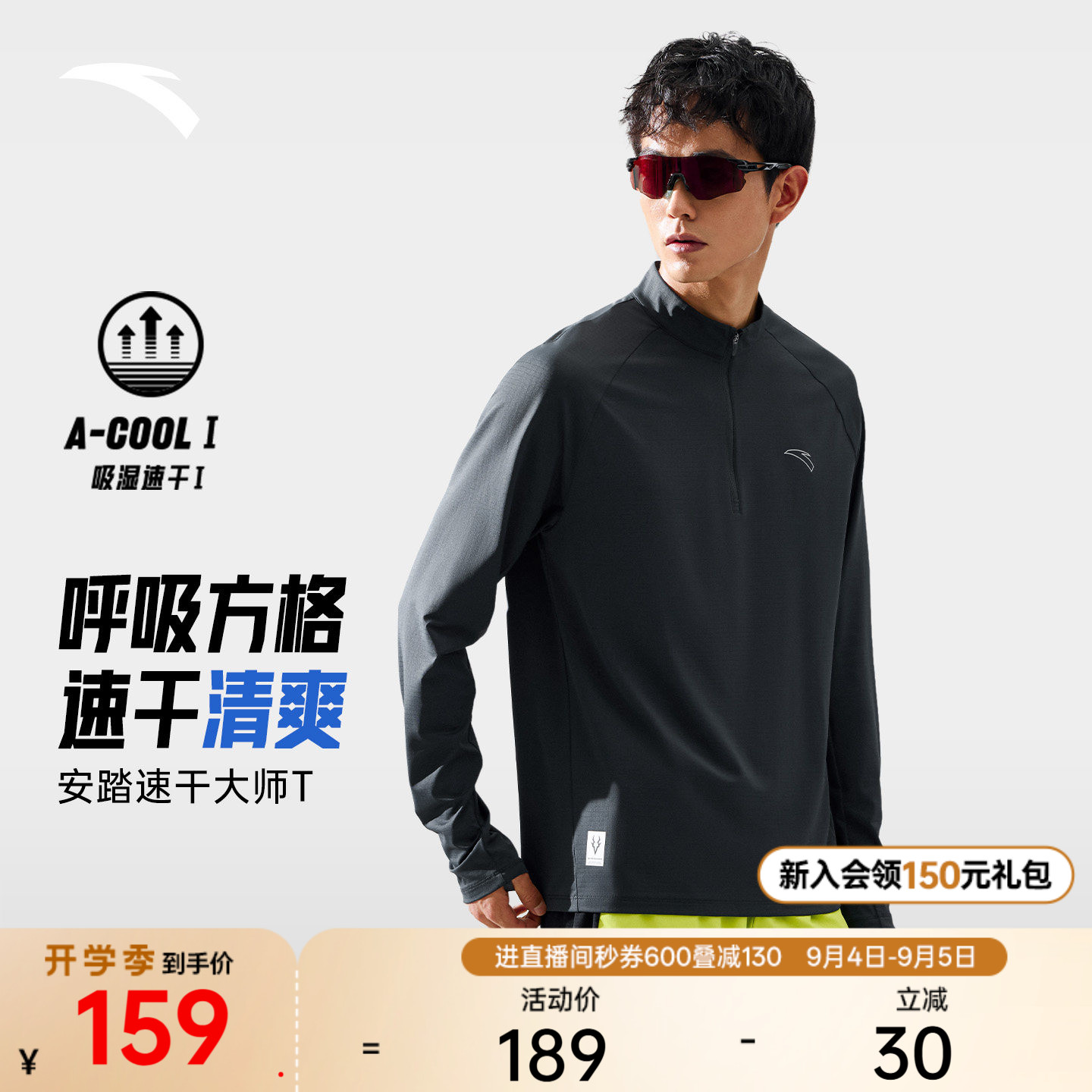 安踏速干大师丨跑步长袖t恤男士新款速干透气立领健身运动服上衣