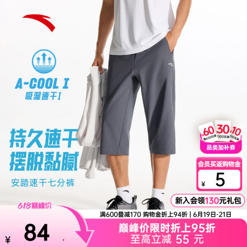 安踏男子速干薄款透气七分裤