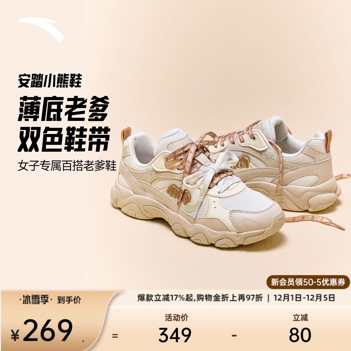 安踏小熊鞋丨圣诞限定女休闲鞋冬季潮流百搭时尚老爹鞋软底运动鞋