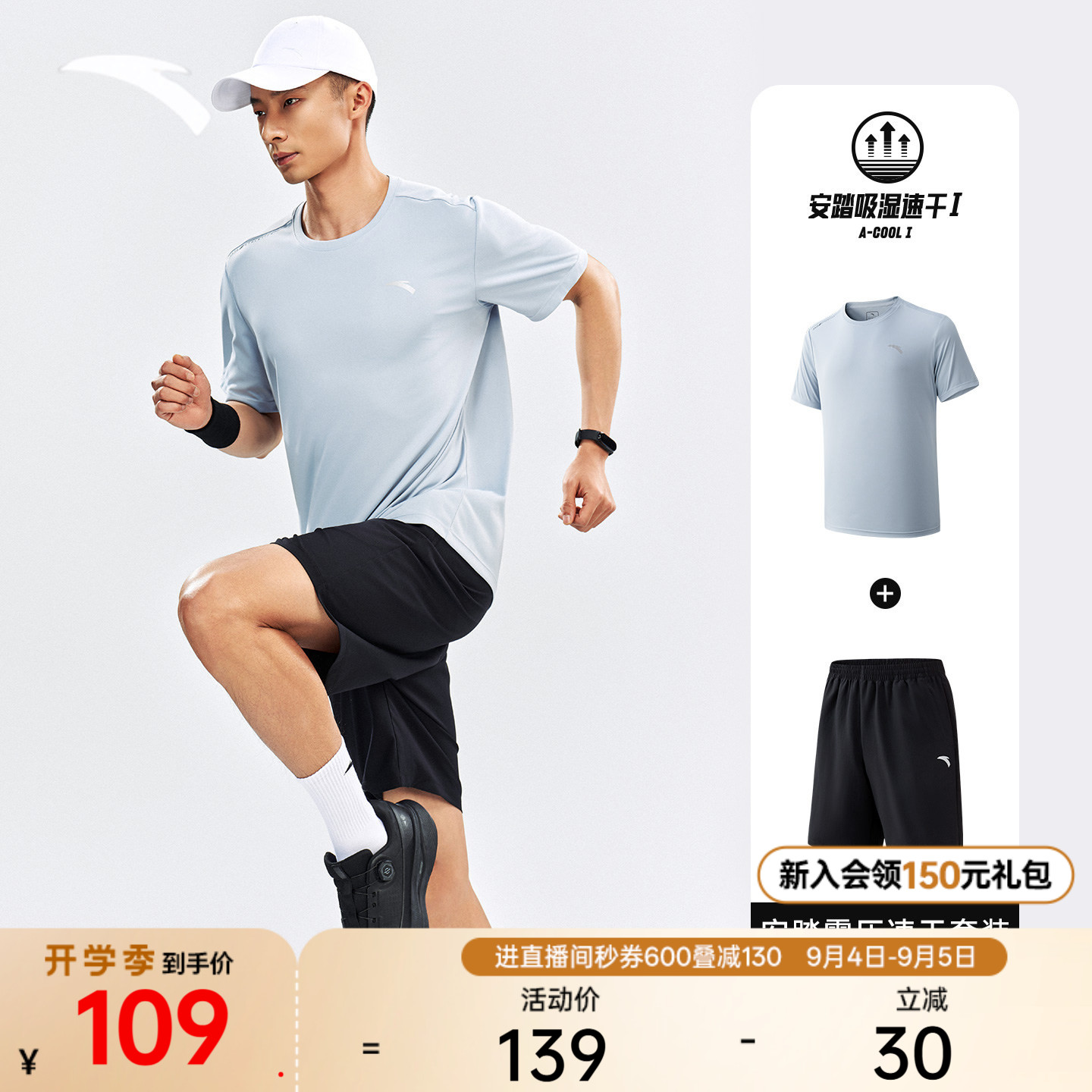 安踏男速干跑步训练运动套装图片