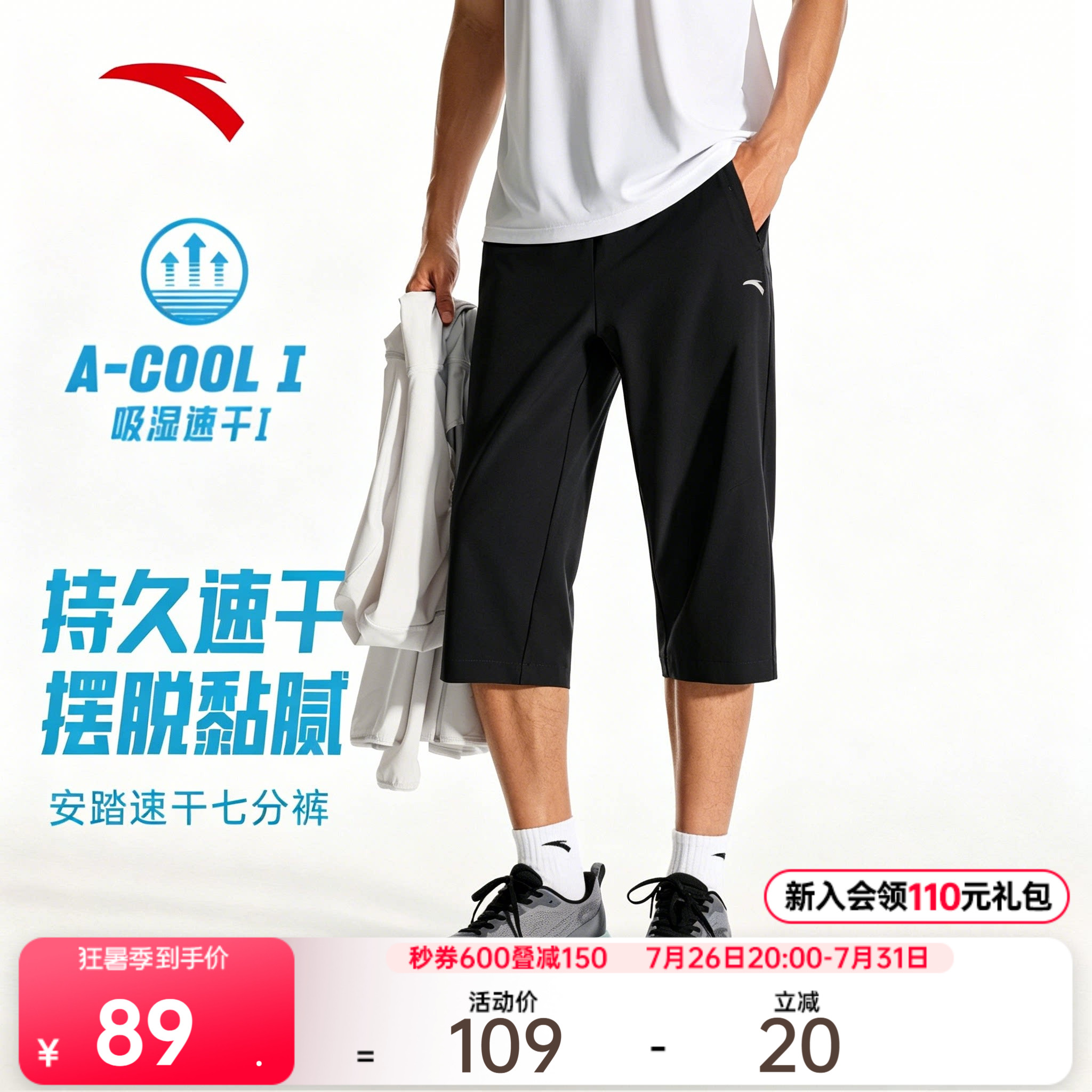 安踏速干裤丨七分裤男士夏季梭织运动裤薄款舒适休闲透气短裤子 - 实物图
