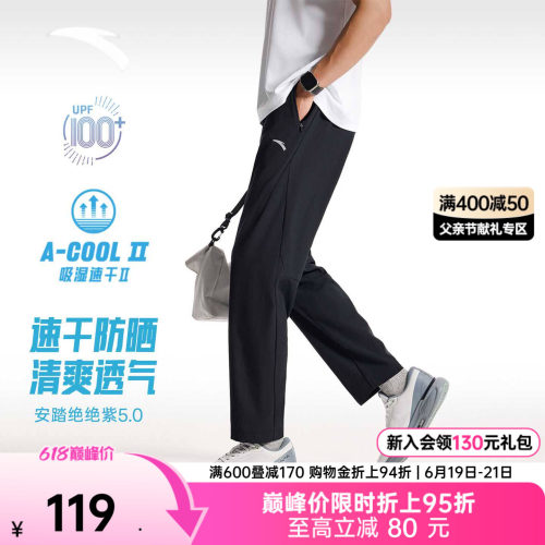 安踏绝绝紫5.0速干防晒直筒裤