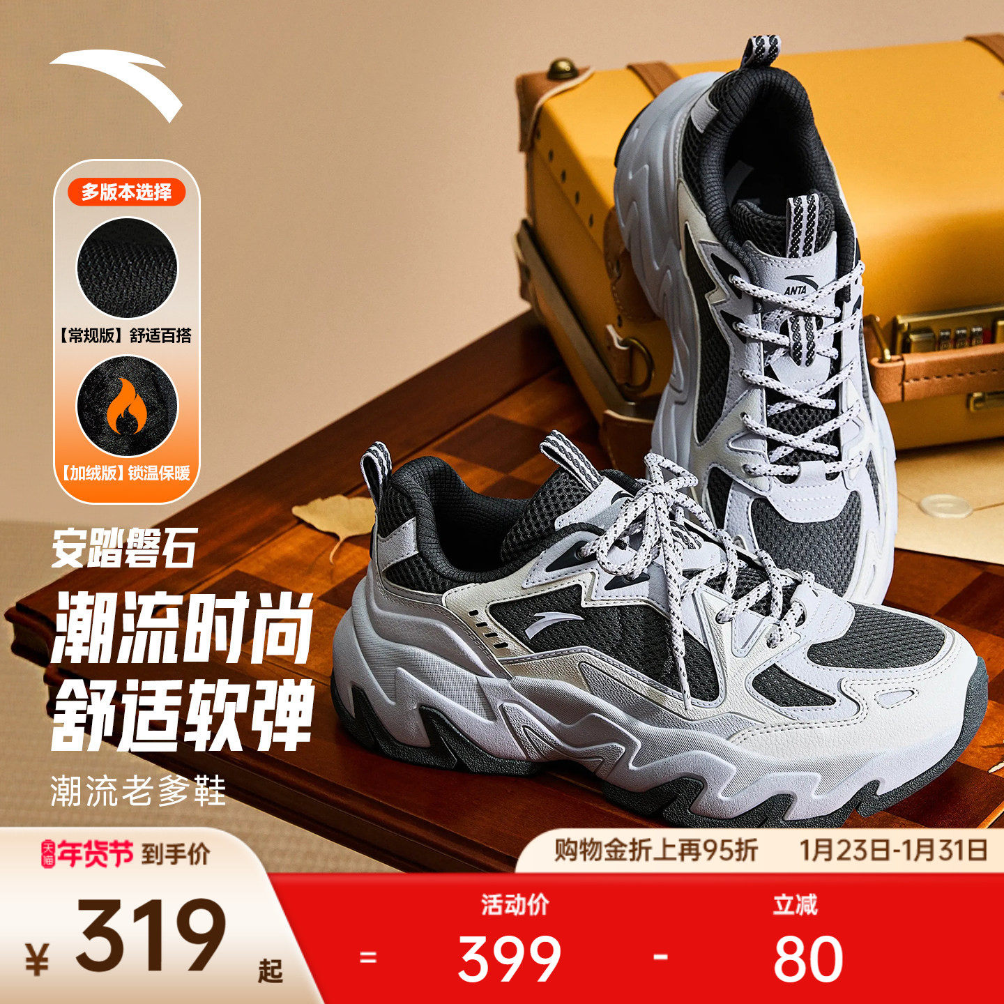 安踏磐石丨山系轻户外老爹鞋女加绒厚底增高休闲运动鞋122548856,运动鞋new,运动休闲鞋,淘宝优惠券,粉丝福利购,淘宝优惠卷