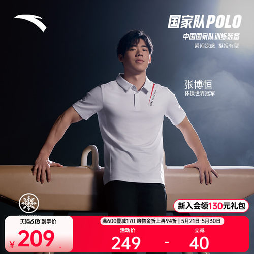 安踏男子冰丝短袖POLO衫