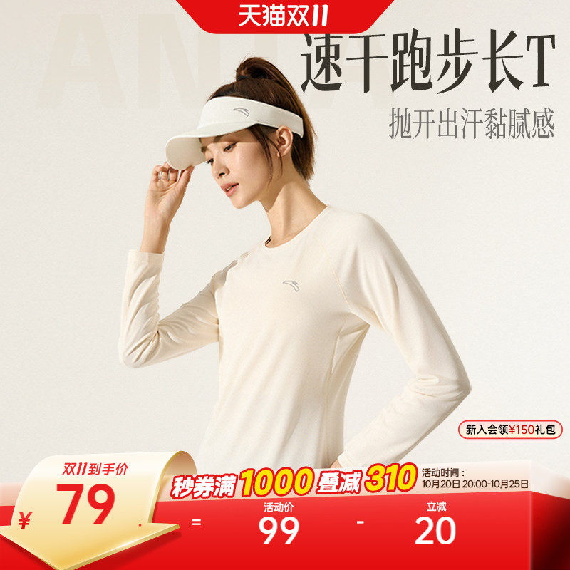 安踏速干大师丨透气吸汗跑步长袖t恤女训练瑜伽服羽毛球运动上衣