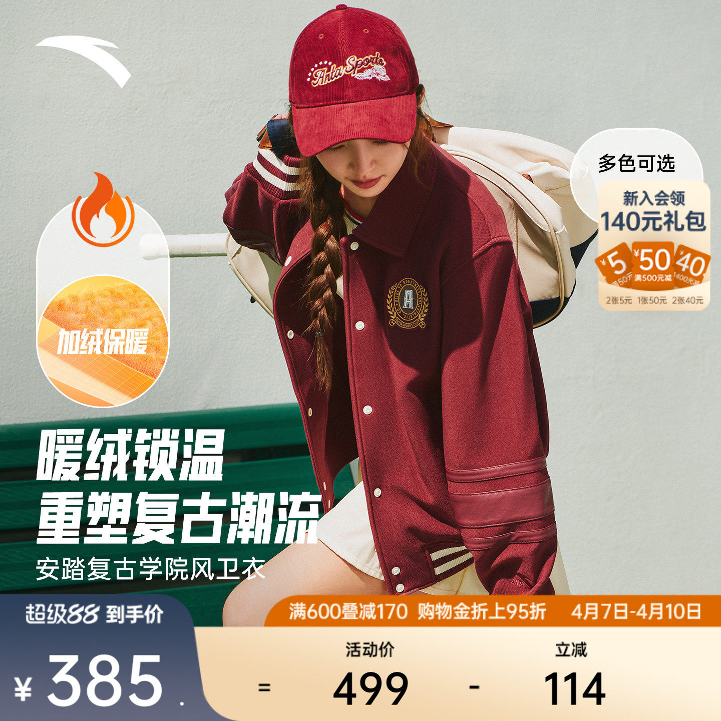 安踏棒球服外套女冬季复古学院风开衫夹克休闲运动上衣1625487