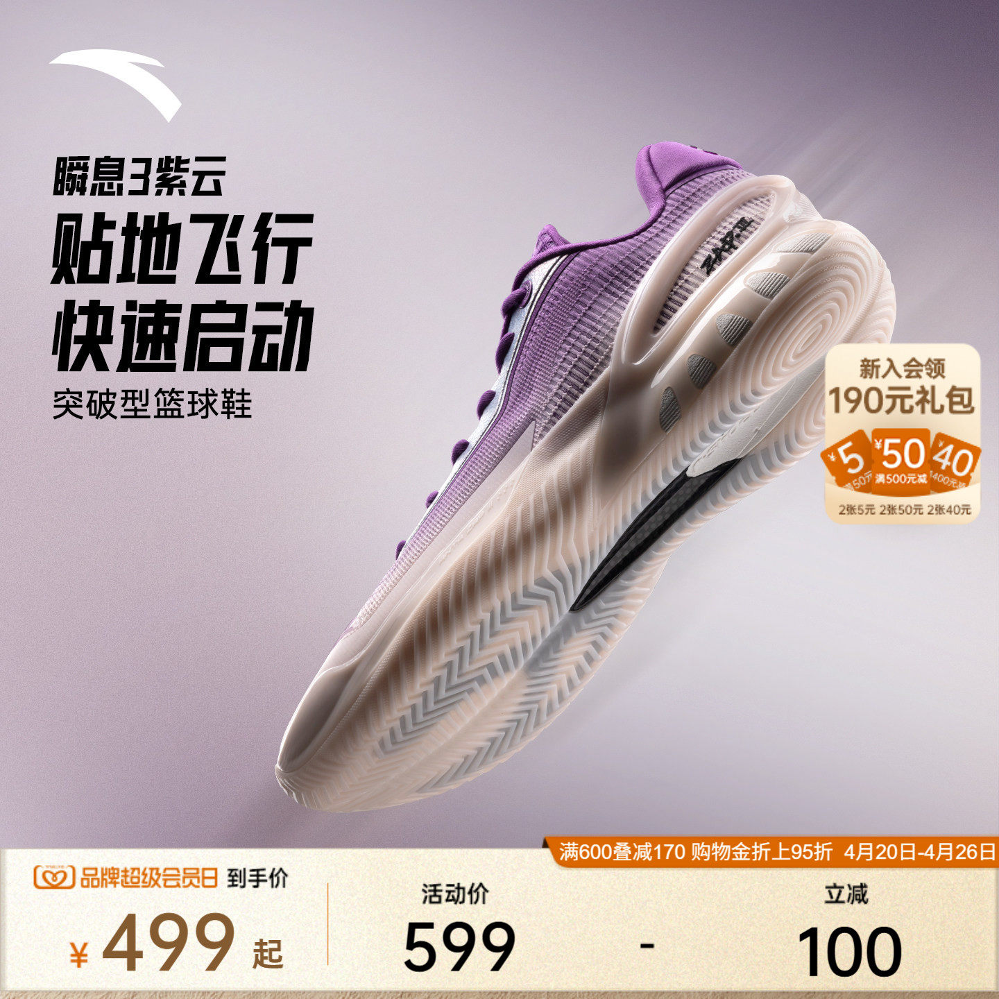 安踏瞬息3丨碳板篮球鞋实战防滑耐磨透气后卫男子专业低帮运动鞋