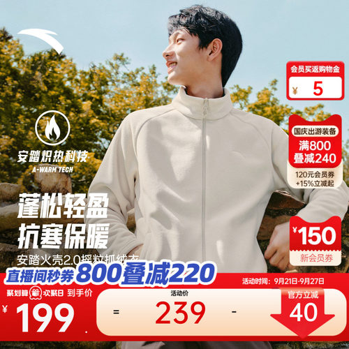 安踏火壳摇粒抓绒衣秋冬外套内胆