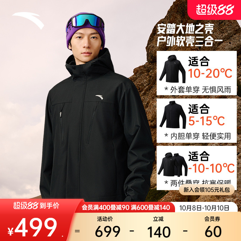 安踏摇粒三合一防泼水外套丨梭织运动夹克男士加绒户外登山服上衣