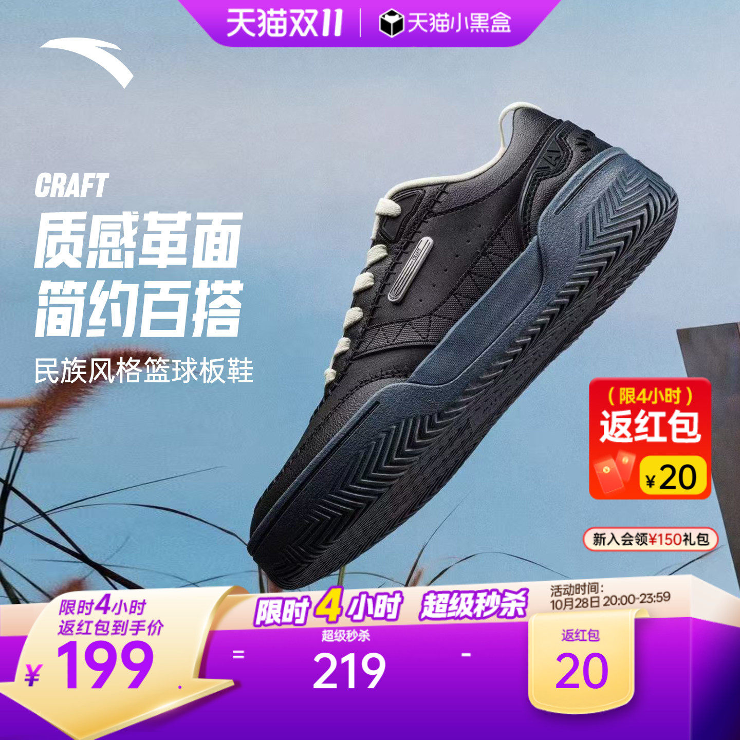 安踏CRAFT板鞋运动鞋男